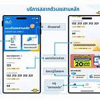 ซื้อสลากในแอปเป๋าตัง