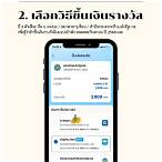 ซื้อสลากในแอปเป๋าตังขึ้นเงินยังไง